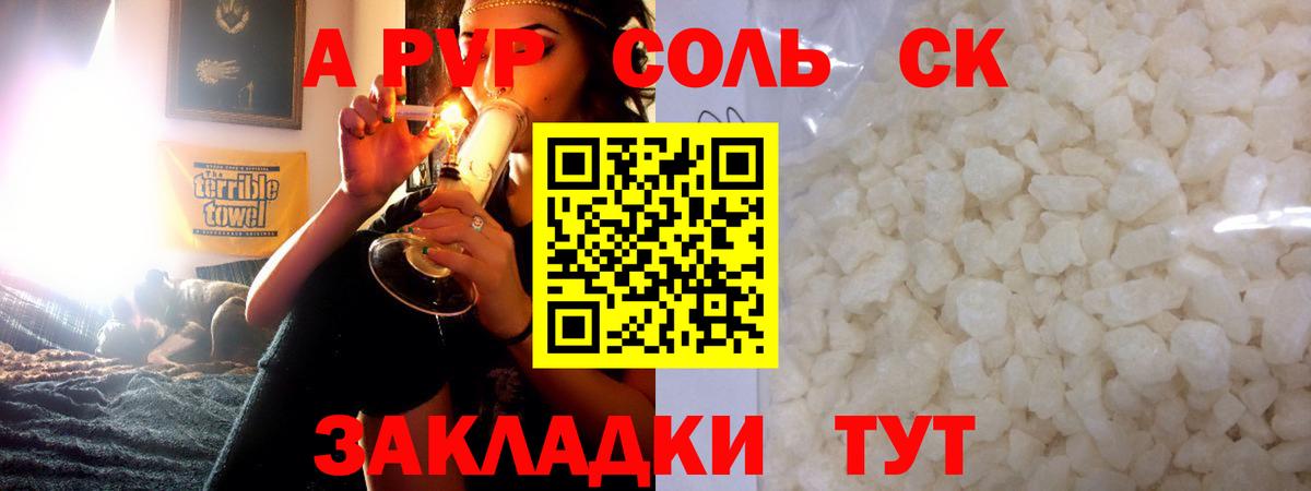 Alfa_PVP кристаллы Новочеркасск