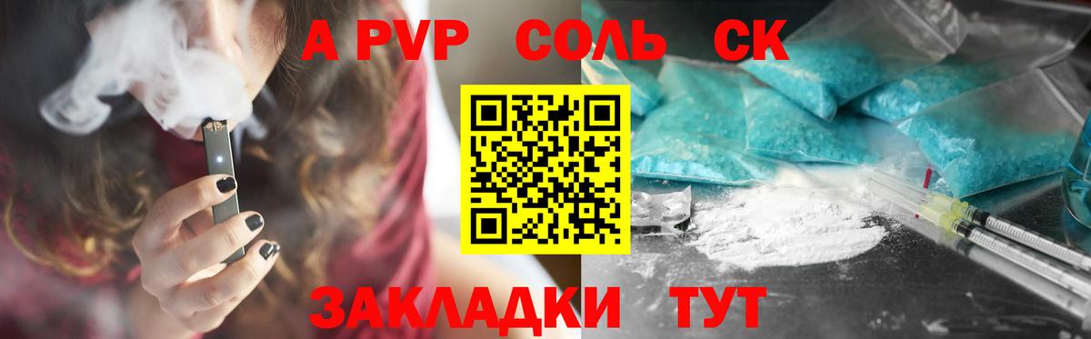 A PVP СК  Вход с VPN  Alpha PVP VHQ  Alfa_PVP  A PVP Crystall  Новочеркасск 