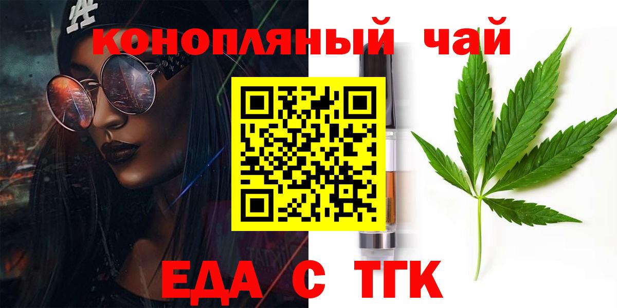 Новочеркасск  Еда ТГК марихуана  Вход с VPN 