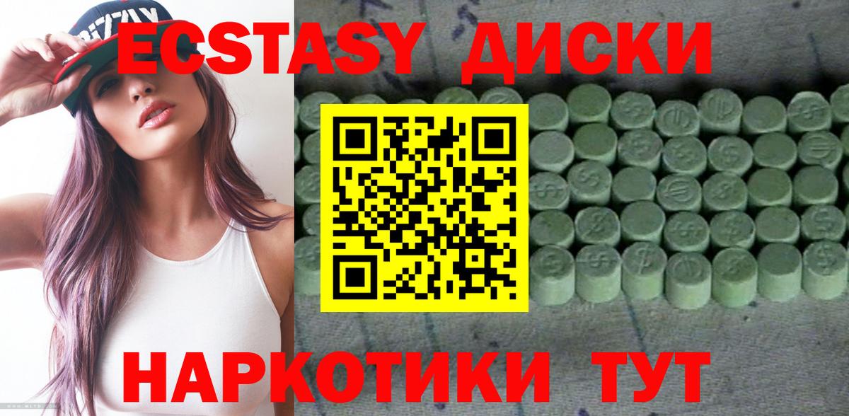 ЭКСТАЗИ таблы Новочеркасск