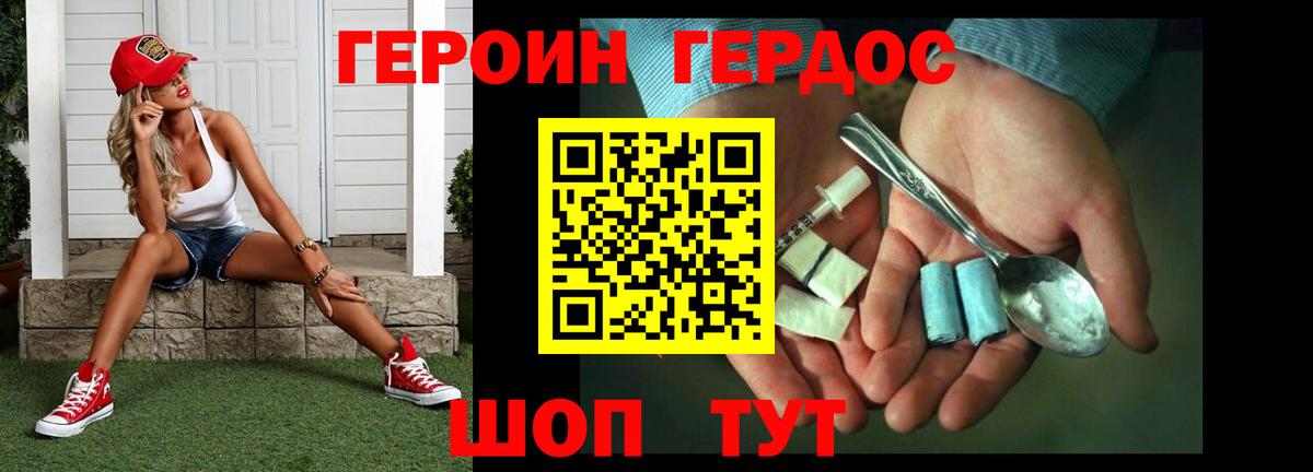 Новочеркасск  ГЕРОИН Афган  ГЕРОИН  Вход с VPN 