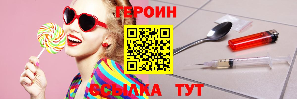 Героин Heroin Новочеркасск