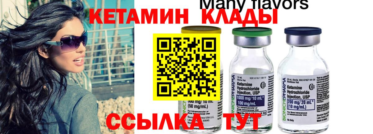 КЕТАМИН VHQ Новочеркасск