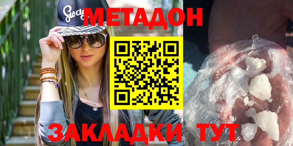 МЕТАДОН methadone Новочеркасск