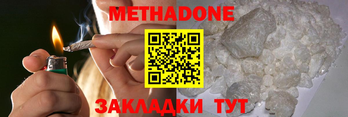 Новочеркасск  МЕТАДОН кристалл    как зайти  Вход с VPN  Метадон белоснежный 