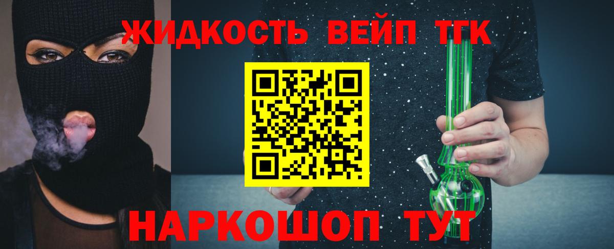 Новочеркасск  Дистиллят ТГК вейп с тгк  Вход с VPN 